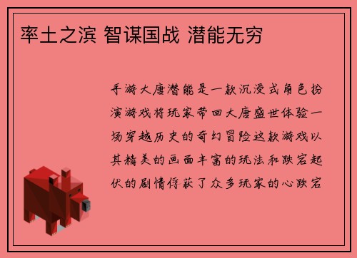 率土之滨 智谋国战 潜能无穷