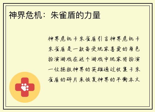 神界危机：朱雀盾的力量